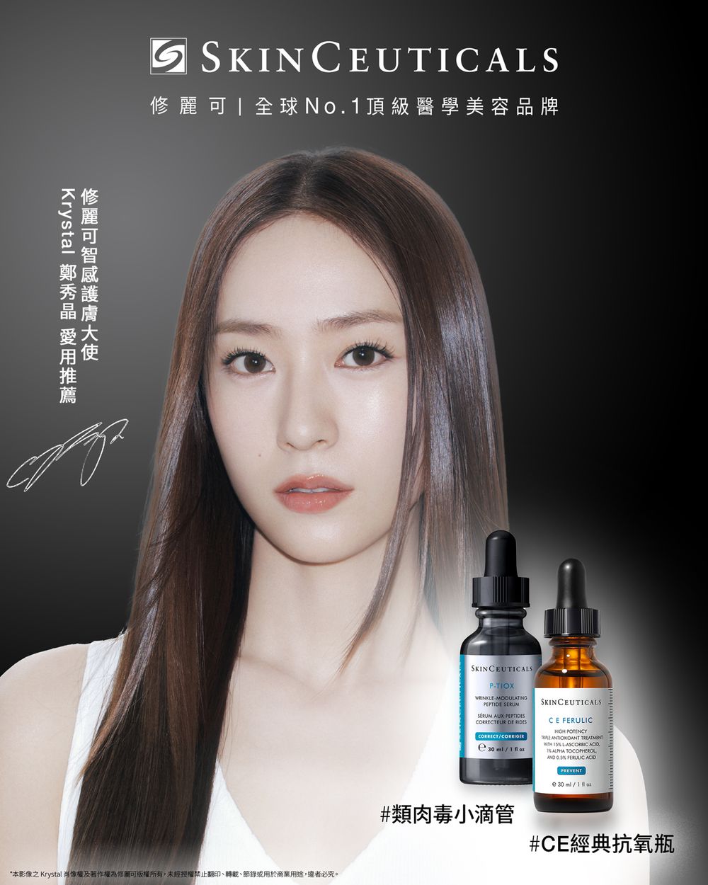 修麗可正式官宣Krystal鄭秀晶成品牌護膚大使！「類肉毒小滴管＋經典抗氧瓶」直接洗版韓網，高級冷感保養女神正式誕生！-5