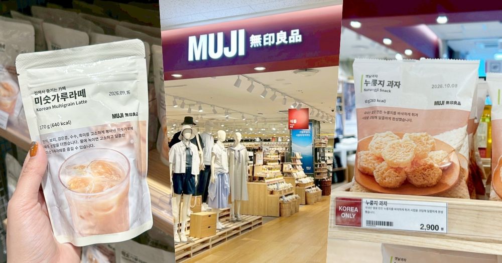 比日本還好買？韓國無印良品必買8大限定美食推薦！「泡菜鍋巴餅乾、麵茶拿鐵」只有韓國買得到！-11