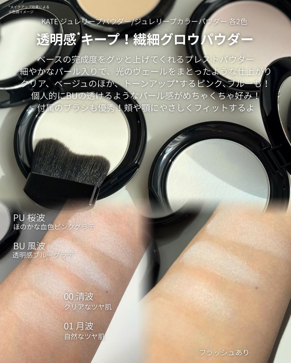 日女一秒淪陷水母柔光肌！KATE「凝光底妝」全新系列登台，百元入手千元級貴婦底妝，全台只在「這裡」獨賣！-8