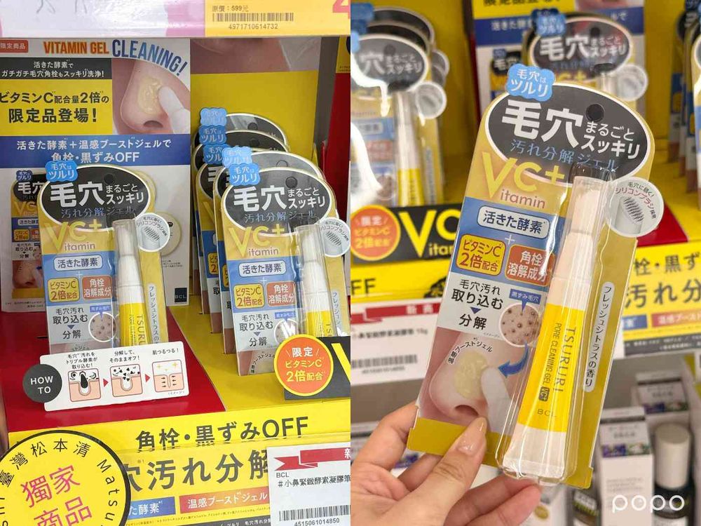 2026台灣松本清必買美妝推薦！零存在感防曬霜、嘟嘟寶石唇釉、補妝濕紙巾、日本瘋搶去黑頭筆...，不用出國就買得到！-5