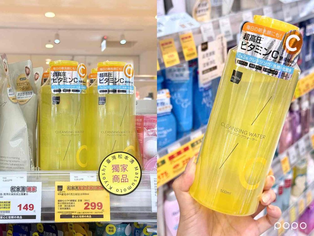 2026台灣松本清必買美妝推薦！零存在感防曬霜、嘟嘟寶石唇釉、補妝濕紙巾、日本瘋搶去黑頭筆...，不用出國就買得到！-4