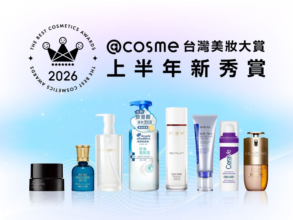 2026 @cosme台灣美妝大賞上半年新秀賞揭曉！未來美PDRN新生乳、克蘭詩雙萃粉底...14款必關注最強美妝黑馬！-11