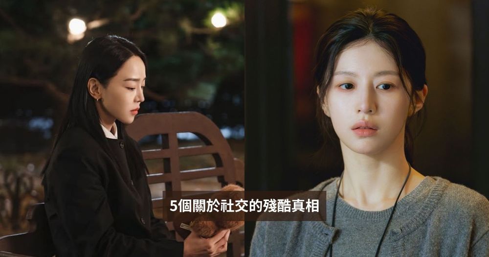30歲後才懂！關於人際關係的5個殘酷真相：友情靠篩選不靠經營、無意義的社交比獨處更孤單！-1