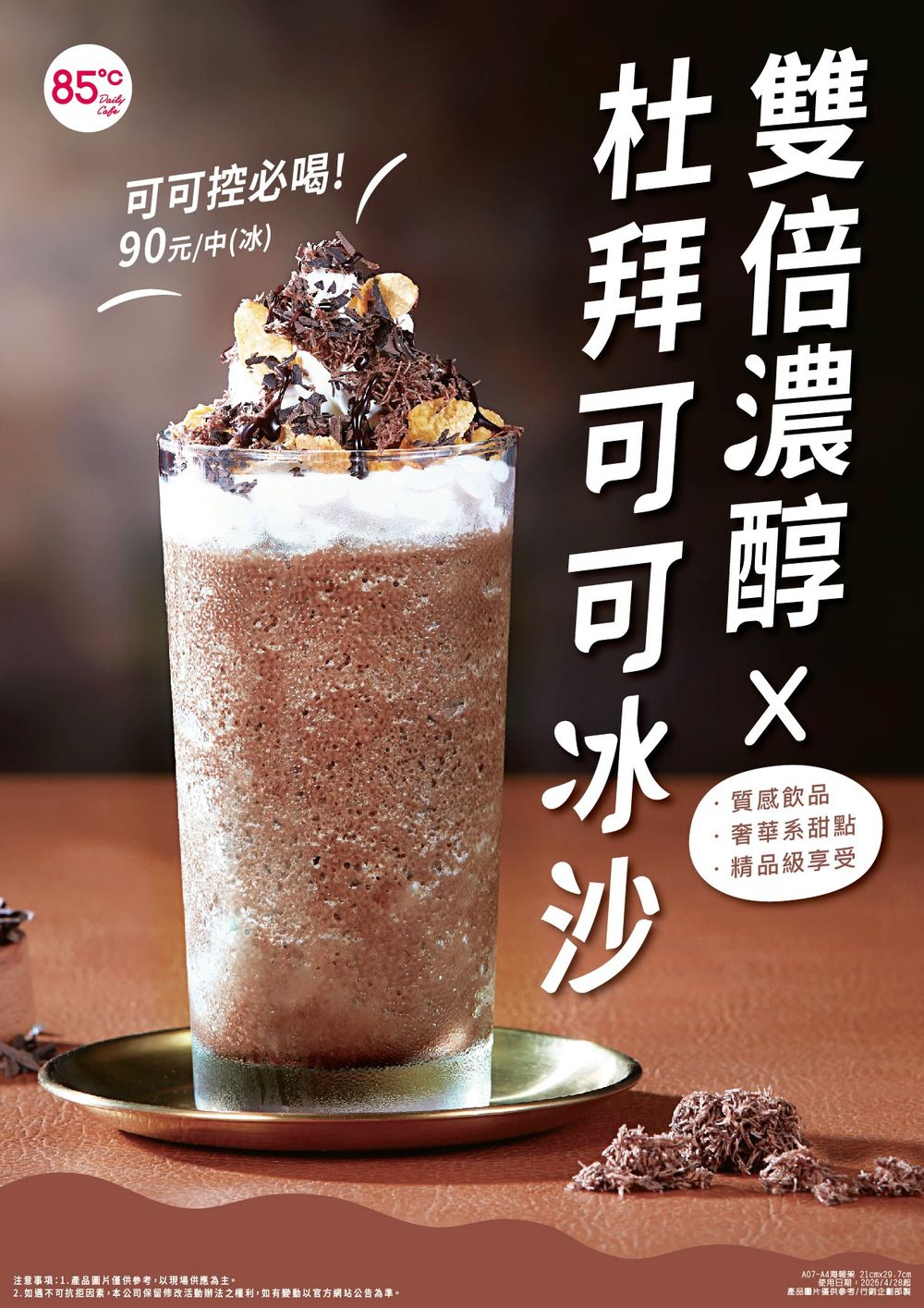2026夏季最新必吃6大冰品推薦！可不可「生茶白玉冰淇淋」茶味超濃、再睡5分鐘「蜜桃霜淇淋」網友推爆！-4