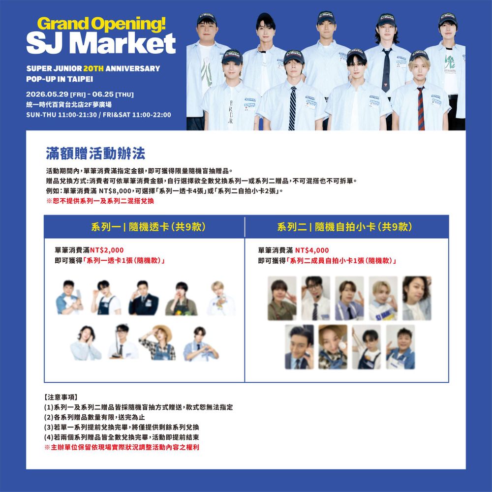 Super Junior超市快閃店來了！「水果娃包」台灣限定必買周邊一次看、滿額還送SJ成員書籤！-21