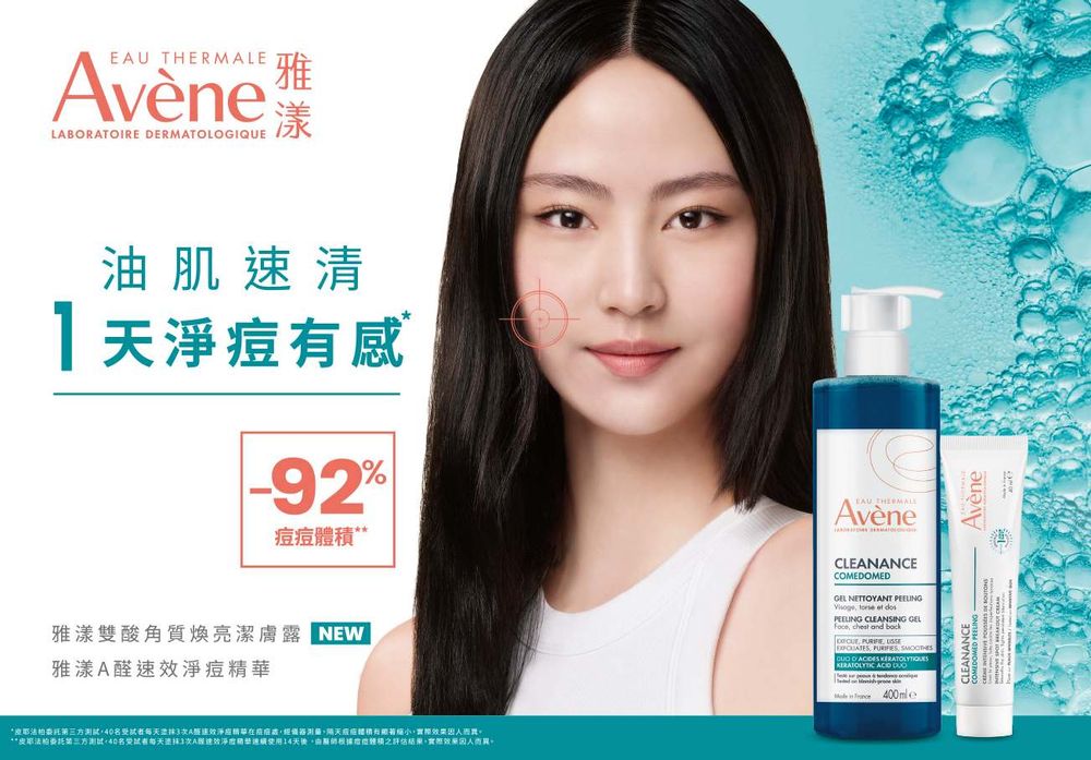 粉刺痘痘季正式報到！2026最強潔顏新品推薦，專科磁吸泡泡升級、雅漾雙酸潔膚露新登場，適樂膚捷運免費送爆紅！-11