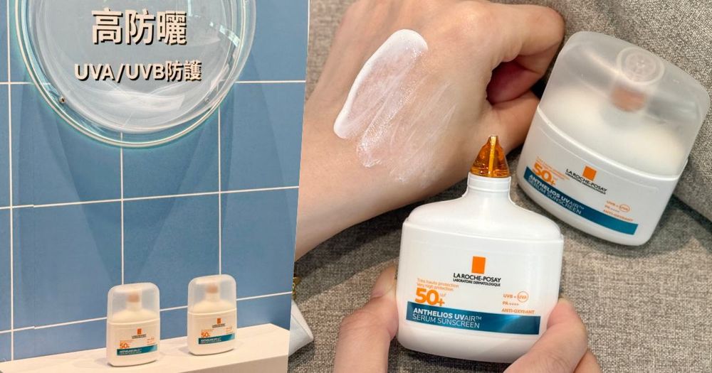 夏天也穿得住的清爽防曬乳！理膚寶水安得利新成員登場，史上最輕盈「空氣感精華防曬」一抹控油零膚感，抗曬黑曬老就靠它！-1