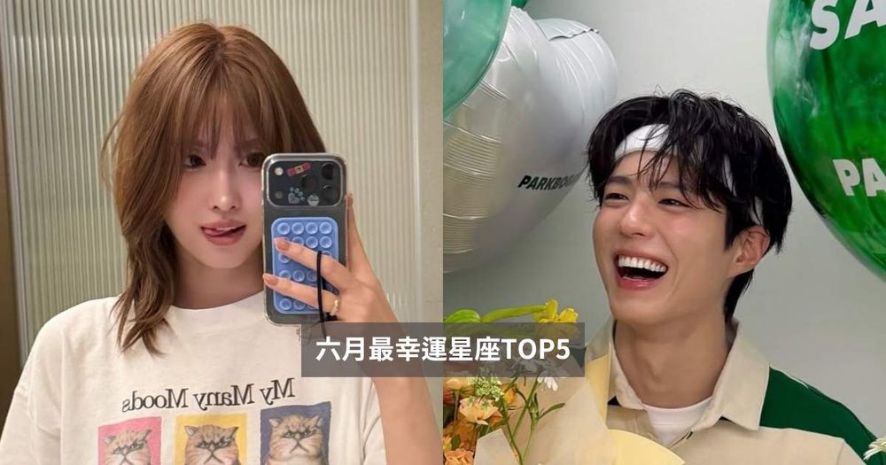 2026六月最幸運星座TOP5出爐！這星座工作運超旺桃花也朵朵開、第一名衰半年終於出運！-1