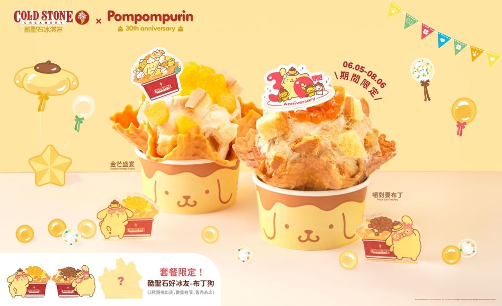 COLDSTONE跟布丁狗聯名了！「布丁狗限定包裝+布丁奶茶冰淇淋」太欠吃、買套餐再送布丁狗周邊！-2