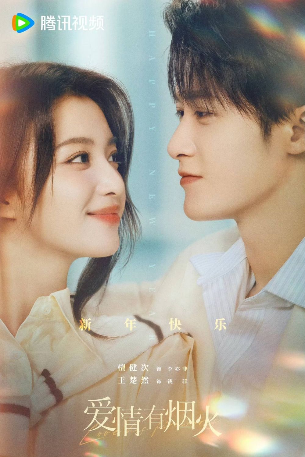 2026好評必看陸劇推薦！《翹楚》上演重生復仇戲碼，《莫離》白鹿、丞磊先婚後愛-6