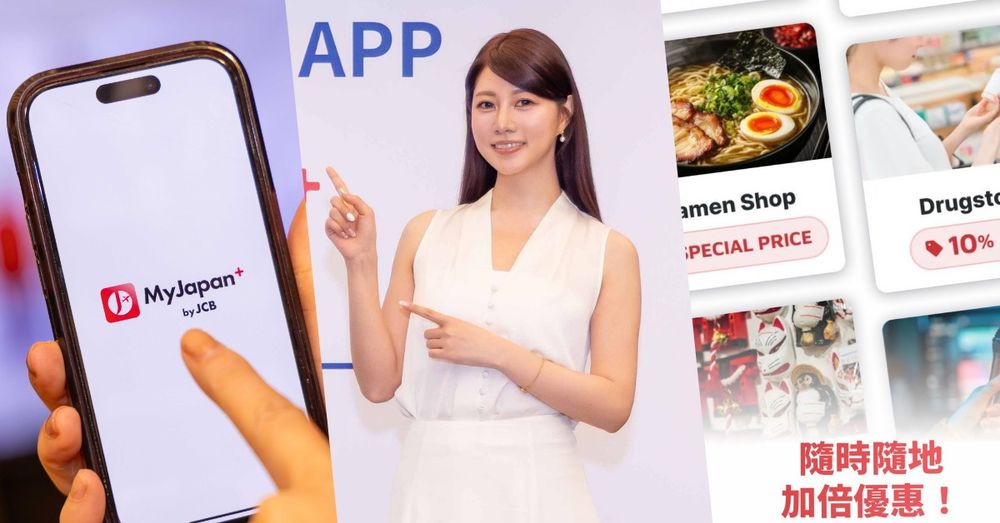 赴日旅遊神助攻！JCB全球首發App「MyJapan+ by JCB」2026年強勢登台！-1