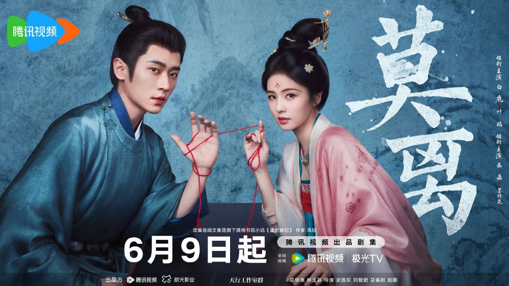 2026陸劇《莫離》5大看點！白鹿、丞磊先婚後愛的夫妻諜報戰，反轉不斷的朝堂權謀群像劇-3