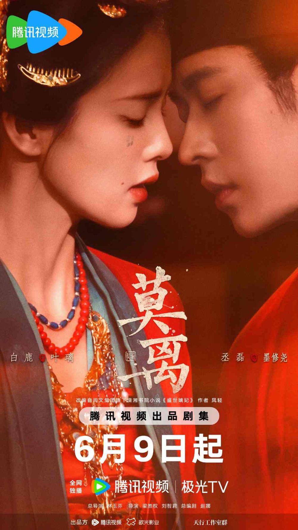 2026陸劇《莫離》5大看點！白鹿、丞磊先婚後愛的夫妻諜報戰，反轉不斷的朝堂權謀群像劇-2