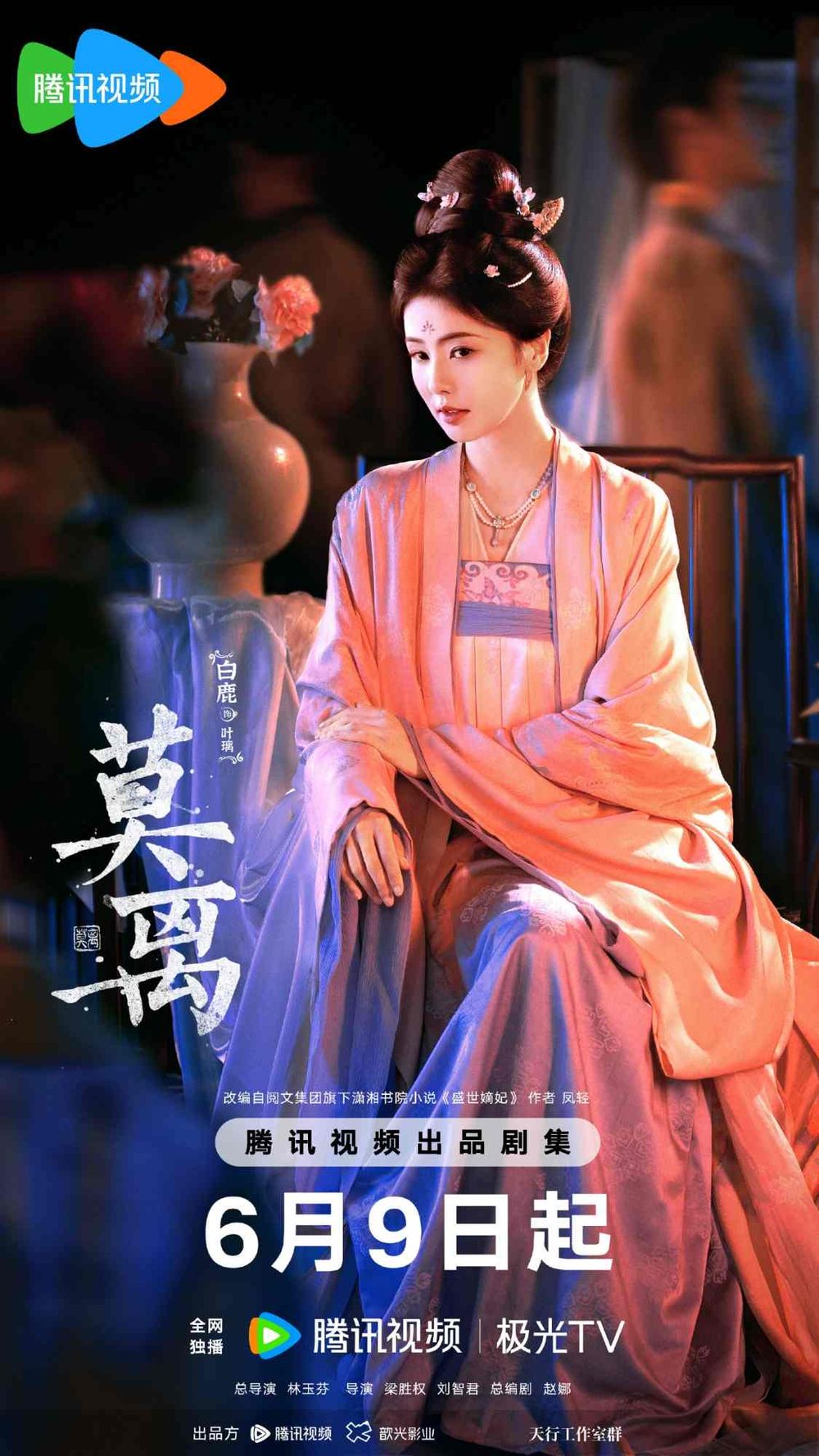 2026陸劇《莫離》5大看點！白鹿、丞磊先婚後愛的夫妻諜報戰，反轉不斷的朝堂權謀群像劇-4