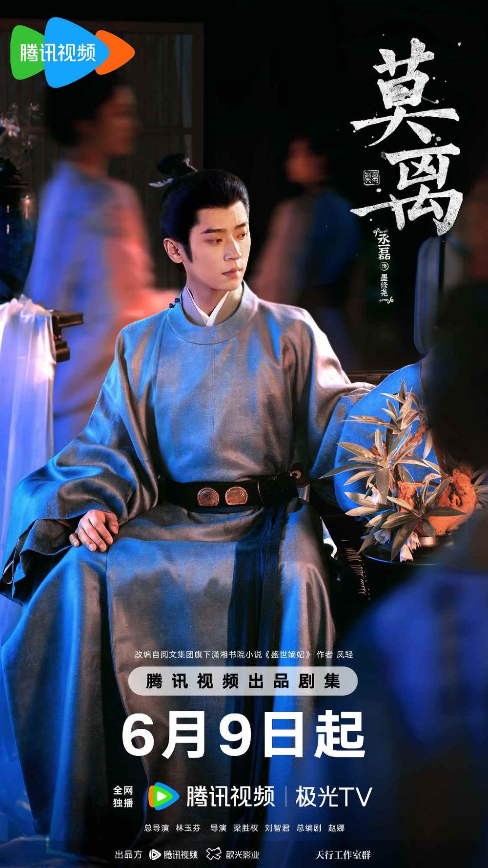 2026陸劇《莫離》5大看點！白鹿、丞磊先婚後愛的夫妻諜報戰，反轉不斷的朝堂權謀群像劇-7