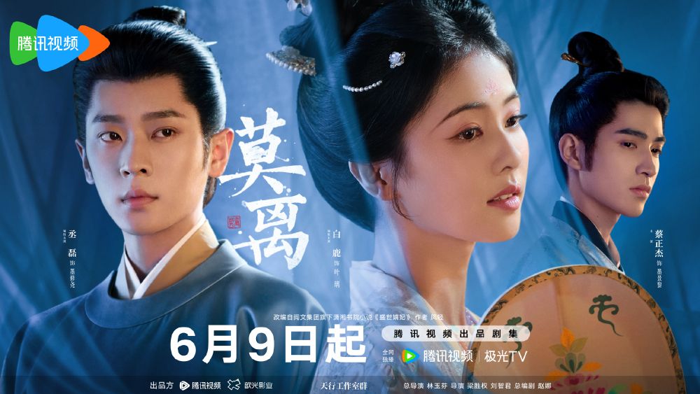 2026陸劇《莫離》5大看點！白鹿、丞磊先婚後愛的夫妻諜報戰，反轉不斷的朝堂權謀群像劇-10