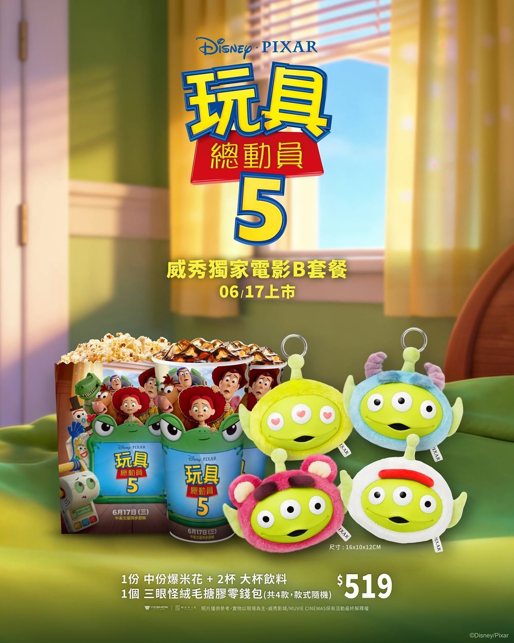 威秀影城開賣《玩具總動員5》周邊小物！超可愛「熊抱哥造型三眼怪零錢包、莉莉板公仔」全都想要！-11