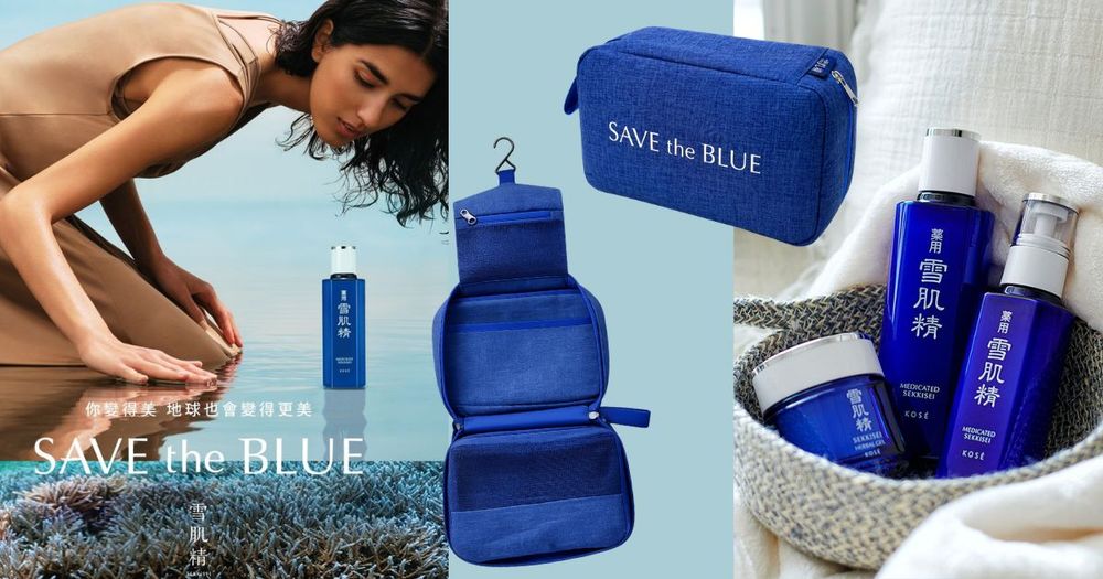 響應珊瑚復育！雪肌精「SAVE the BLUE」公益計畫啟動，空瓶回收換收納包、還能做公益！-1