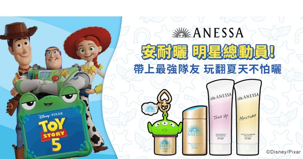 今夏最萌防曬來了！安耐曬攜手《玩具總動員5》推出聯名限定組合，讓可愛叉奇、三眼怪陪你補防曬！-4