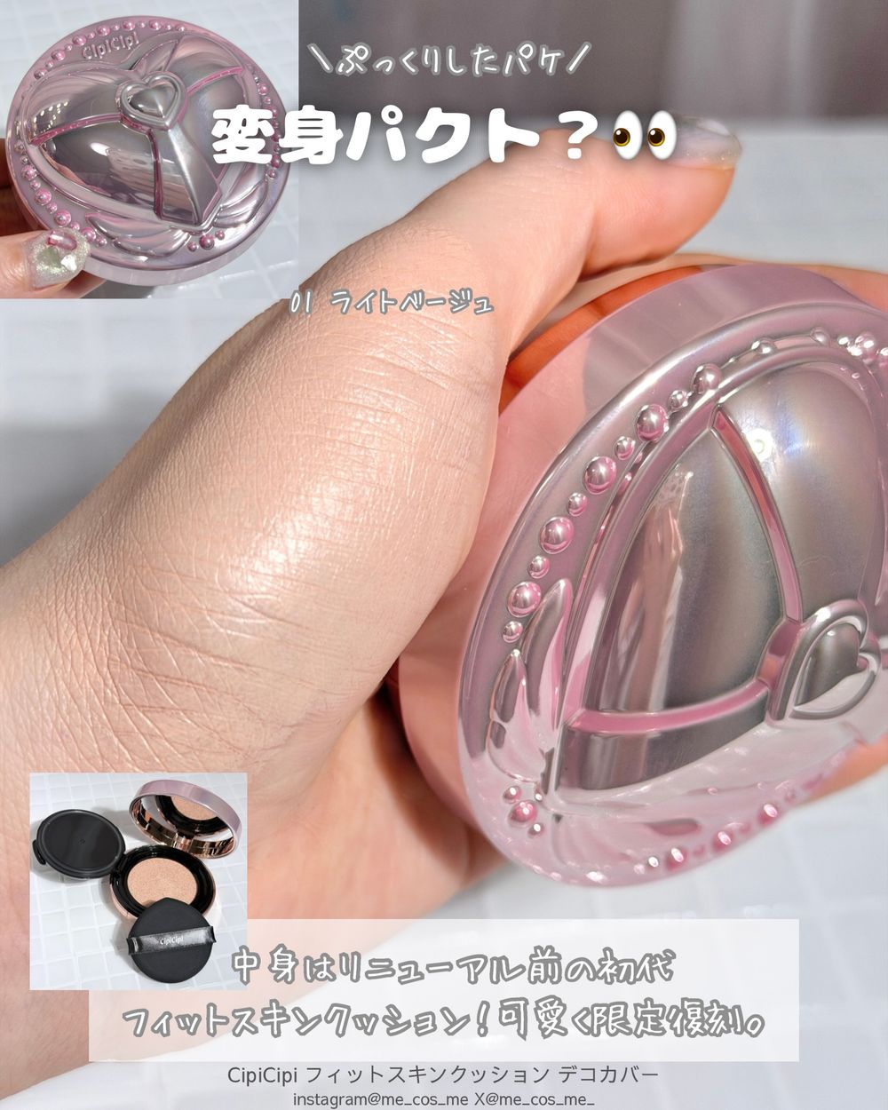 日本少女圈暴動！CipiCipi限量「變身器氣墊」，立體愛心＋翅膀粉色外殼夢幻指數破表，拿在手上秒變魔法少女！-2