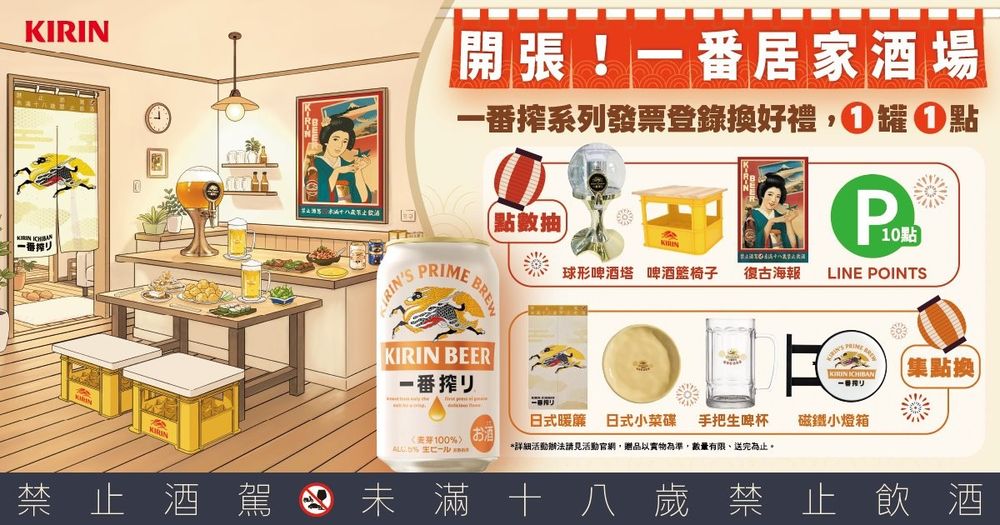 麒麟一番搾黑啤酒限定回歸！讓日式居酒屋風情走進日常生活-5