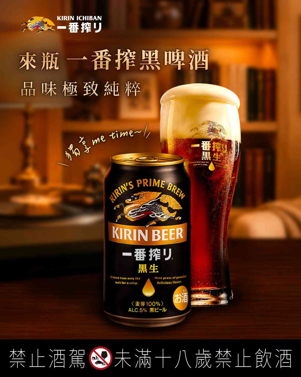 麒麟一番搾黑啤酒限定回歸！讓日式居酒屋風情走進日常生活-3