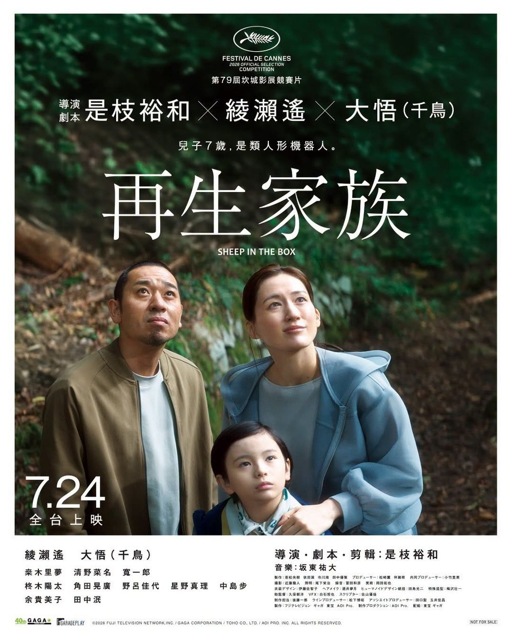2026年7月上映電影片單！《海洋奇緣》真人版登場，《吉伊卡哇人魚島的秘密》初登大螢幕，《蜘蛛人：重生日》回歸-6