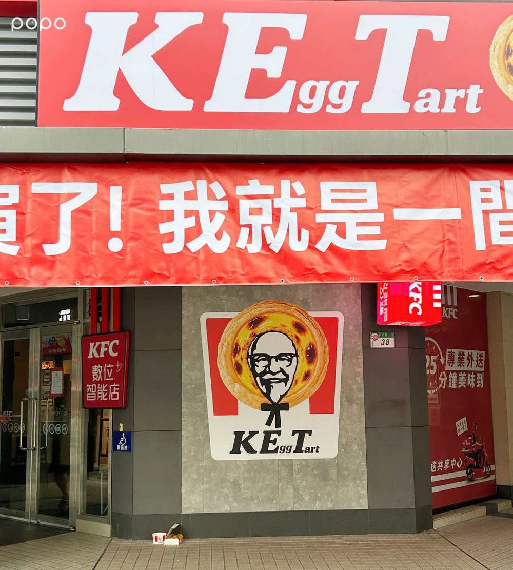 肯德基真的開蛋撻專賣店？超療癒「蛋撻聖代」、鹹鹹甜甜「蛋撻咔啦堡」只有這裡吃得到！-2
