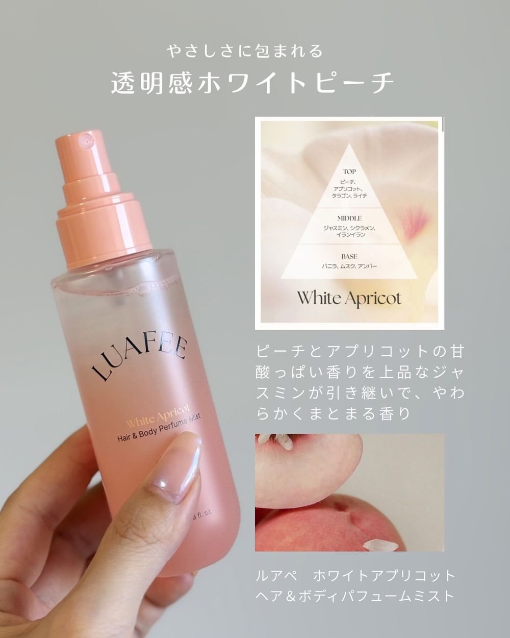 日本爆紅韓系甜妹香氛！LUAFEE人氣杏桃花香變身香氛噴霧，一噴清爽補水、超貼膚，百元入手輕甜仙氣偽體香！-6