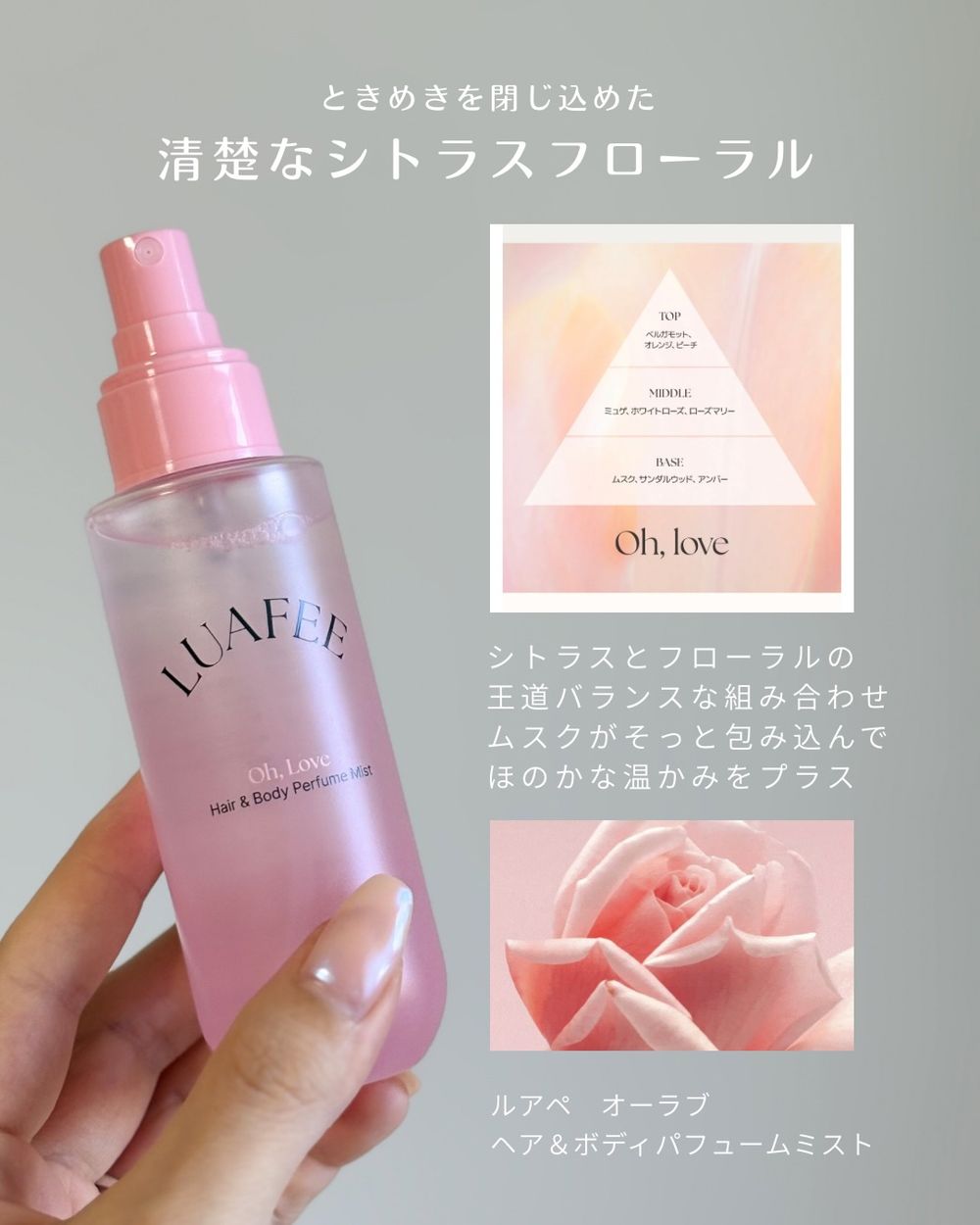 日本爆紅韓系甜妹香氛！LUAFEE人氣杏桃花香變身香氛噴霧，一噴清爽補水、超貼膚，百元入手輕甜仙氣偽體香！-7