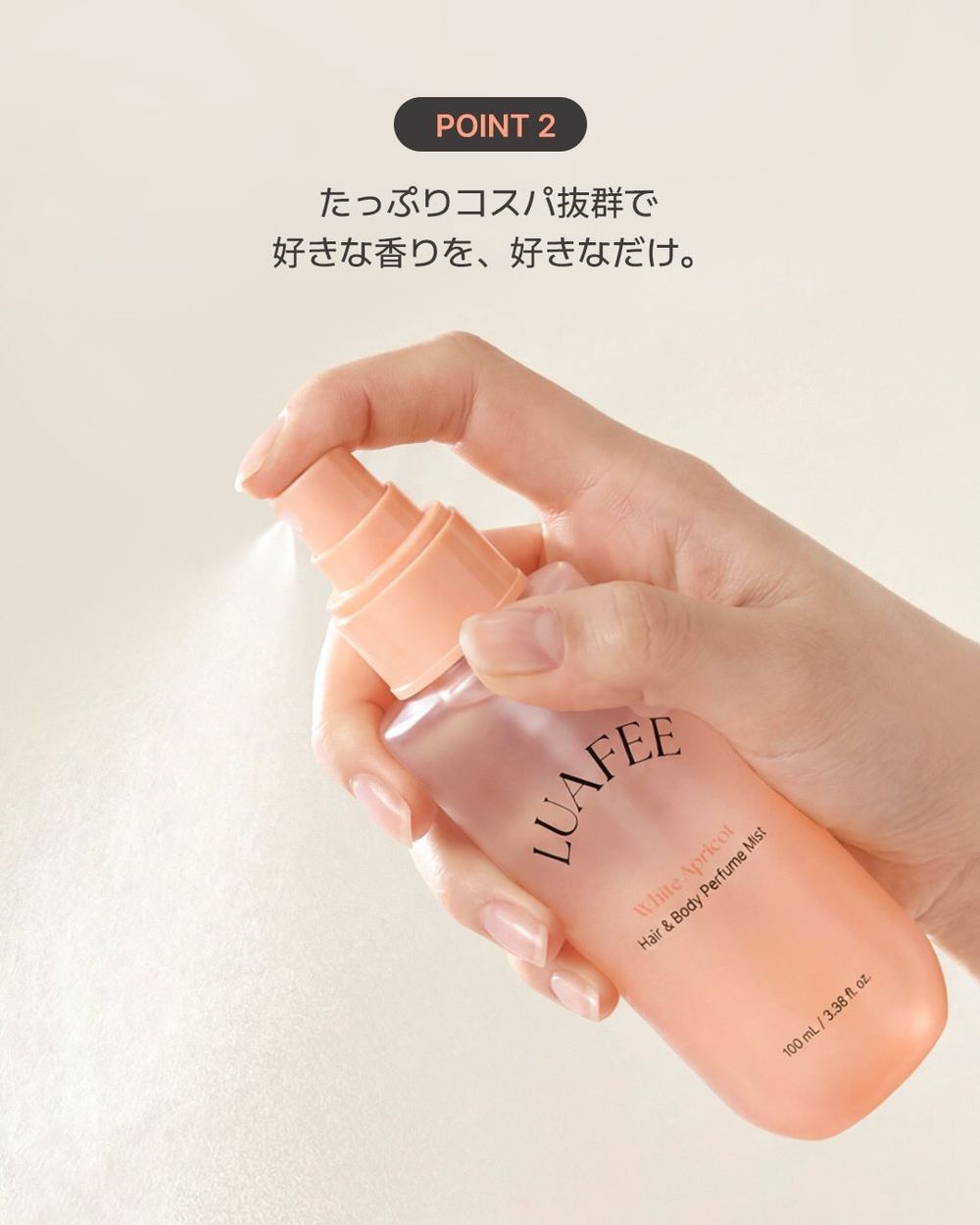 日本爆紅韓系甜妹香氛！LUAFEE人氣杏桃花香變身香氛噴霧，一噴清爽補水、超貼膚，百元入手輕甜仙氣偽體香！-11