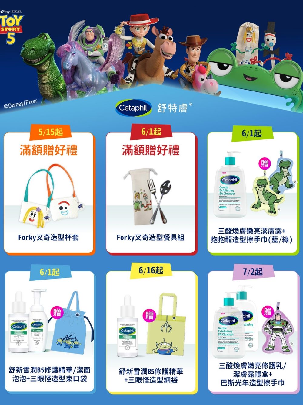 《玩具總動員5》限定周邊免費送！舒特膚聯名三眼怪、巴斯光年登場，穩膚修護組合太欠收！-2
