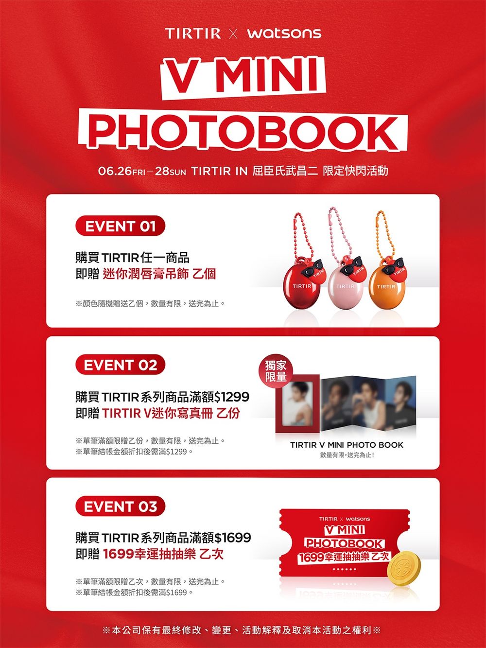BTS V驚喜現身台北西門町街頭！TIRTIR X 屈臣氏限時快閃，泰亨同款唇釉、唇頰棒開賣，迷你寫真冊只送不賣！-2