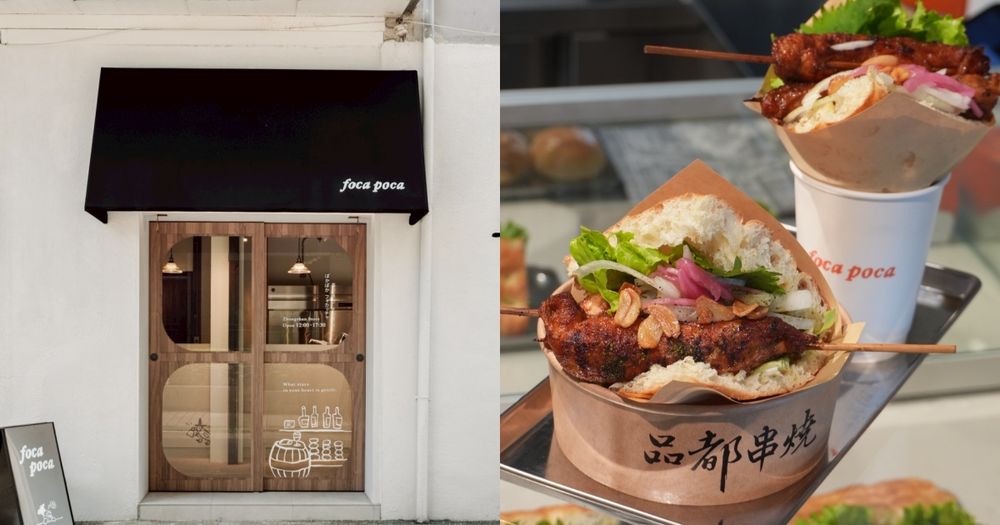 中山佛卡夏名店foca poca跟品都串燒聯名了！超療癒「爆汁雞肉捲佛卡夏」只有這兩天吃得到！-1