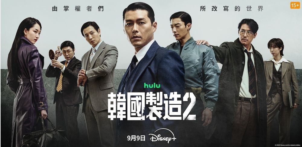 《韓國製造2》Disney+開播！雙影帝玄彬、鄭雨盛正面交鋒，個人慾望與政治洪流的揉合，9/9上線一次給兩集！-9