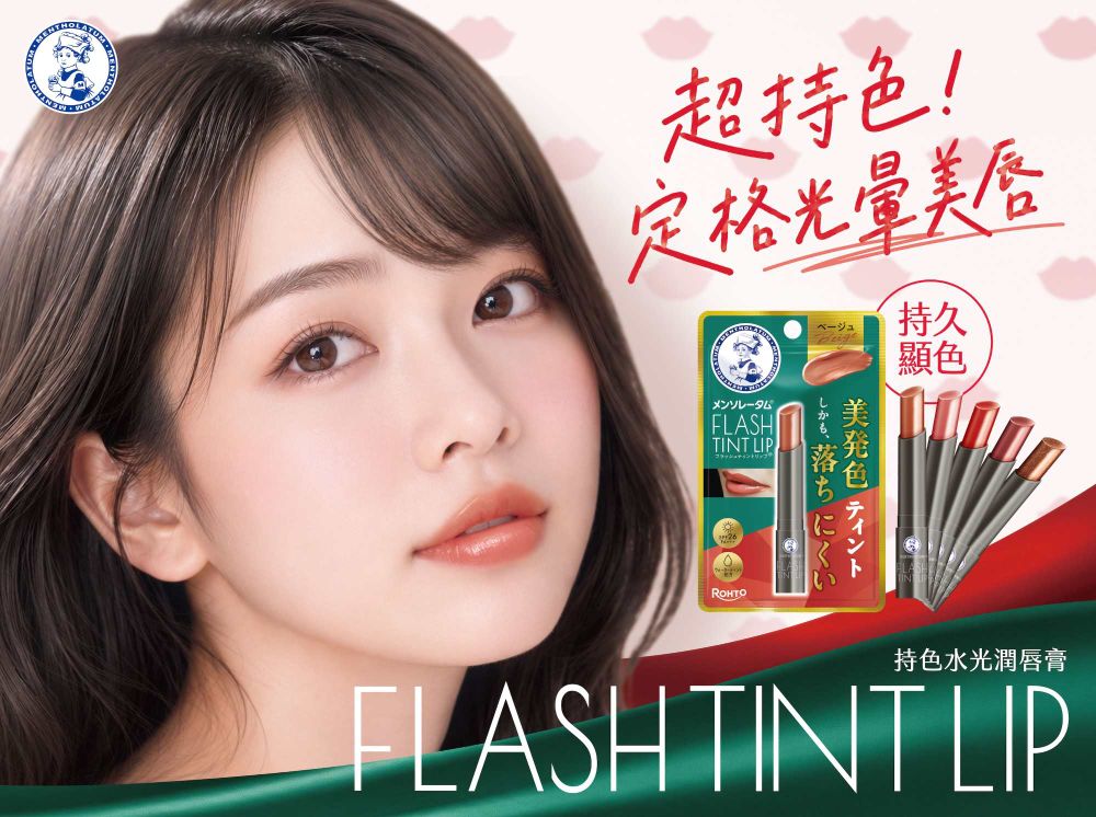 日妞最愛光暈嘟嘟唇台灣買得到！曼秀雷敦「持色水光潤唇膏」植萃美唇油＋固體唇釉質地，一抹滋養超持久，日本新色只在寶雅獨賣！-5