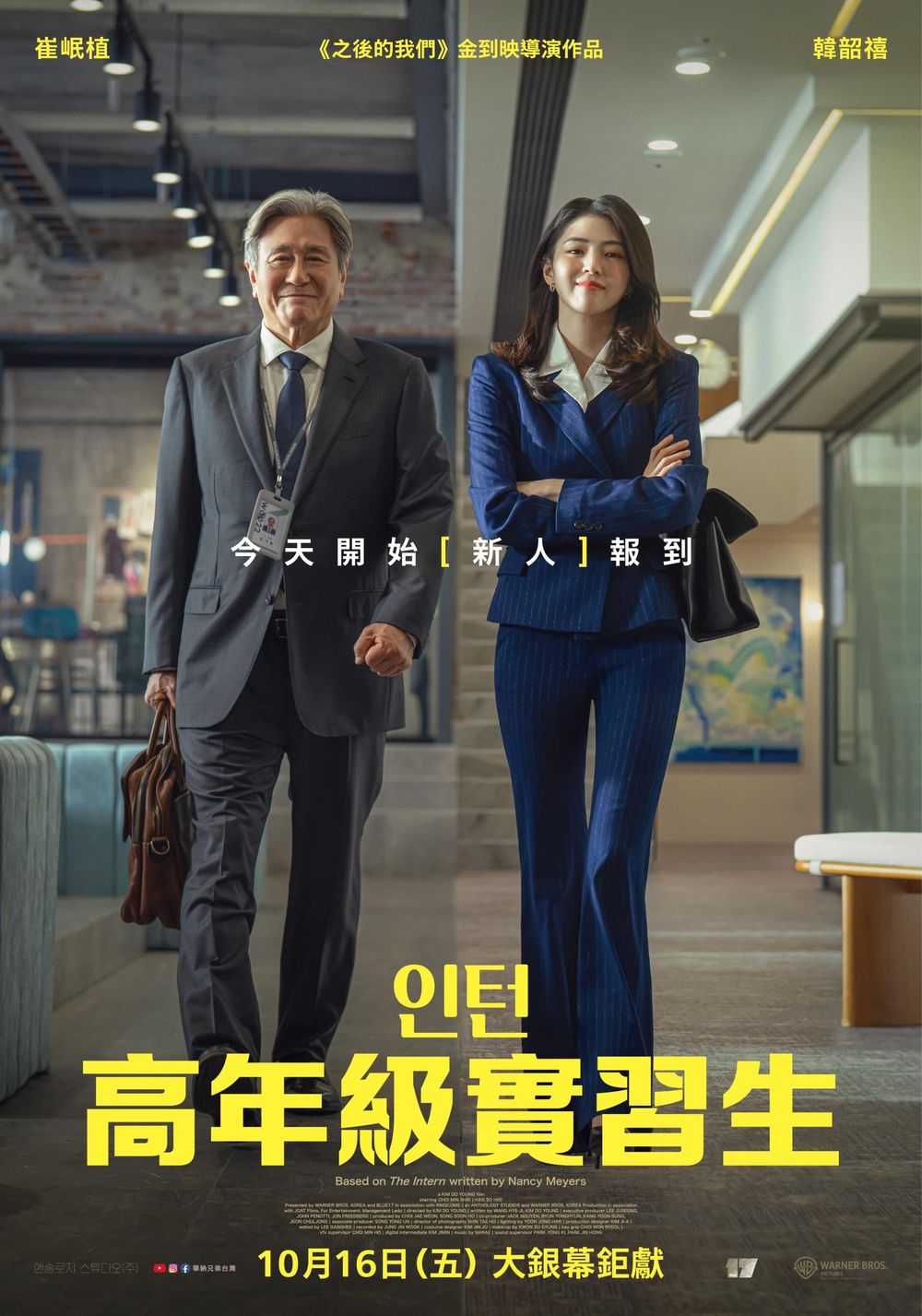 2026年10月上映電影片單！《泥面人》DC宇宙首部恐怖片，《高年級實習生》崔岷植搭檔韓韶禧-8