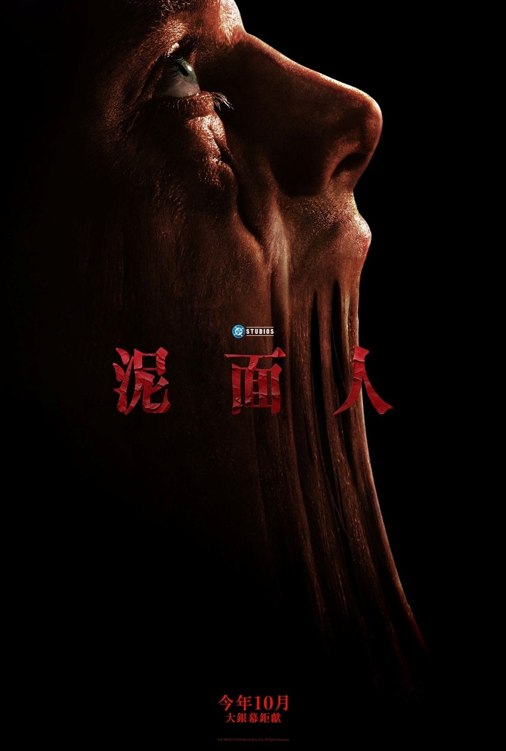 2026年10月上映電影片單！《泥面人》DC宇宙首部恐怖片，《高年級實習生》崔岷植搭檔韓韶禧-9