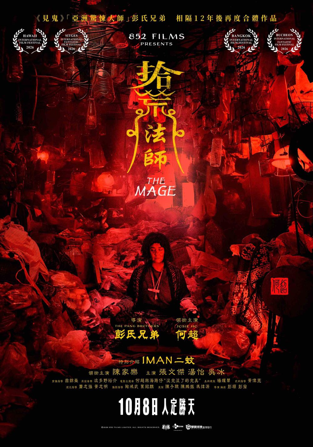2026年10月上映電影片單！《泥面人》DC宇宙首部恐怖片，《高年級實習生》崔岷植搭檔韓韶禧-13
