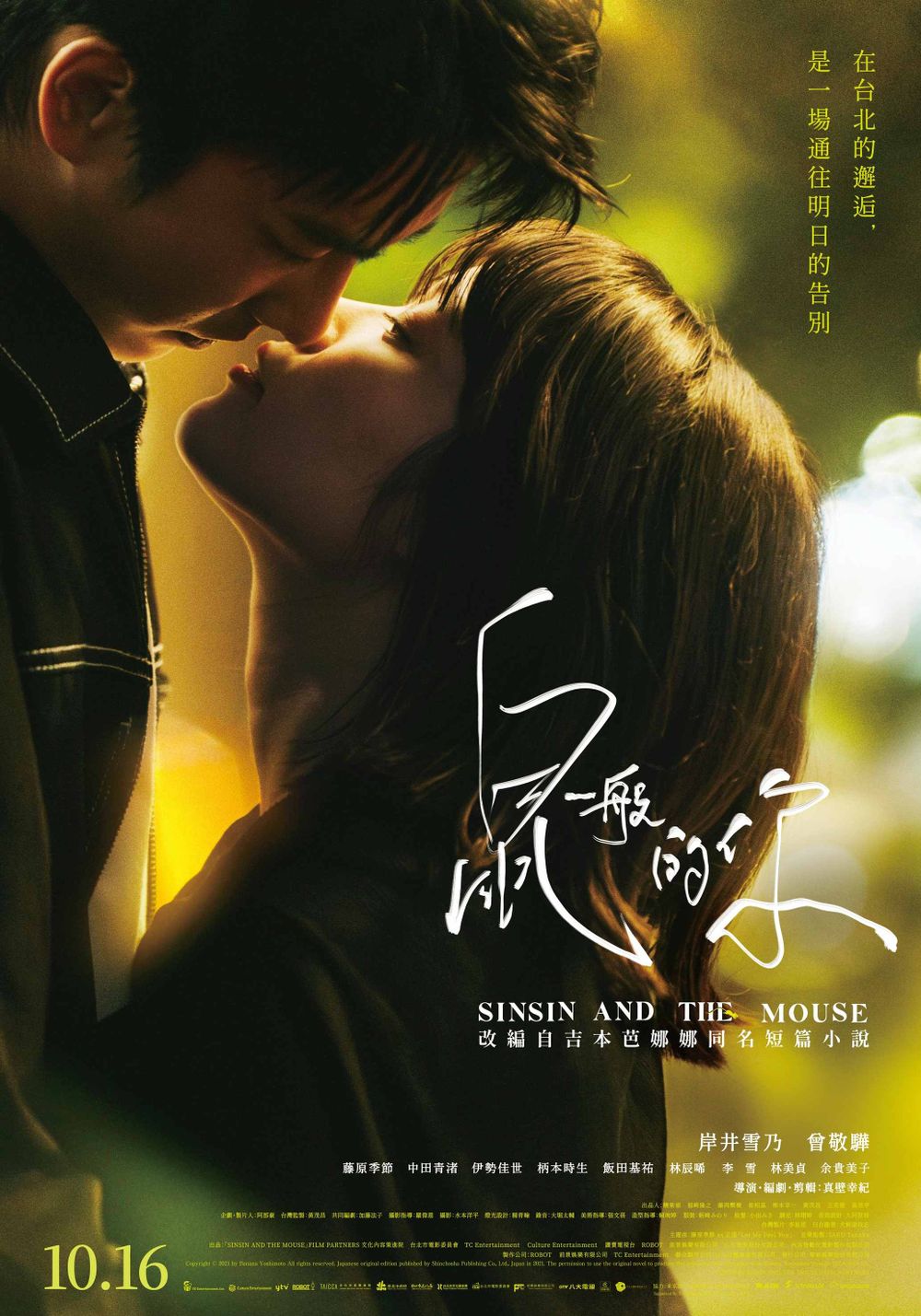 2026年10月上映電影片單！《泥面人》DC宇宙首部恐怖片，《高年級實習生》崔岷植搭檔韓韶禧-15