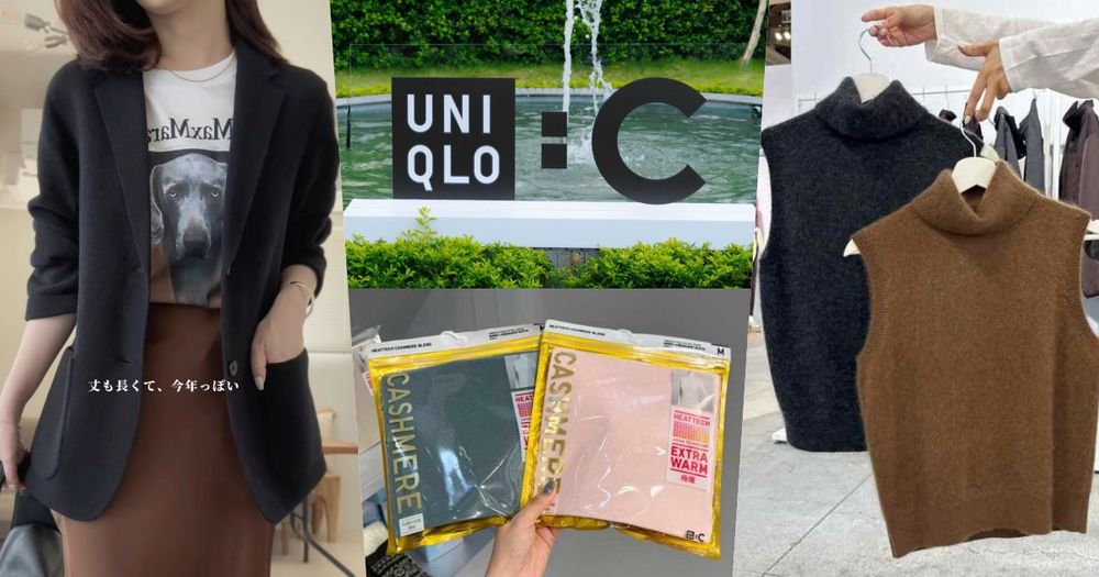 UNIQLO搶錢王！C系列秋冬重磅回歸、必買新品一次看！「澎澎背心、氣球褲」未上市先被問爆！-1