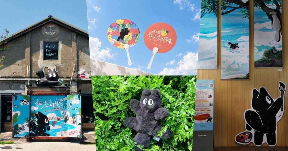 韓國人氣貓咪「ingki」現身誠品駁二！ 3公尺高黑貓充氣裝置可愛發瘋、打卡還送萌翻限定涼扇！-8