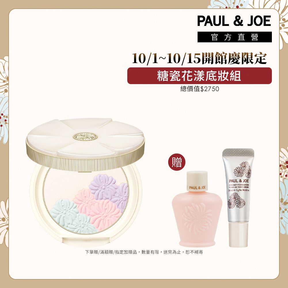 PAUL & JOE秋季潔顏身體系列新登場！限量無花果髮香噴霧＆洗護必收、重磅進駐MOMO，滿千折百無上限快把握！-9