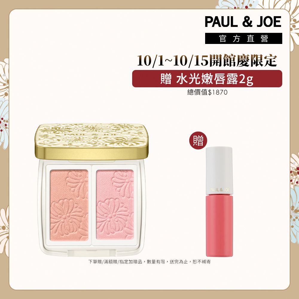 PAUL & JOE秋季潔顏身體系列新登場！限量無花果髮香噴霧＆洗護必收、重磅進駐MOMO，滿千折百無上限快把握！-10