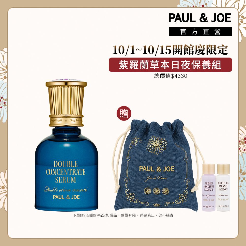 PAUL & JOE秋季潔顏身體系列新登場！限量無花果髮香噴霧＆洗護必收、重磅進駐MOMO，滿千折百無上限快把握！-8