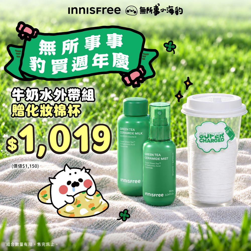 2026週年慶INNISFREE太犯規！玟奎最愛牛奶水聯名「無所事事小海豹」打造限量組合＋週邊，綠茶系列大容量太划算！-8