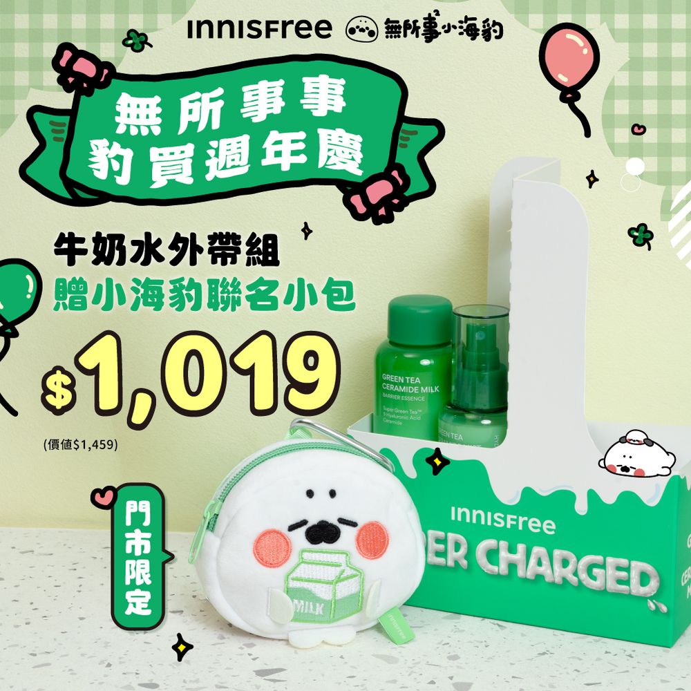 2026週年慶INNISFREE太犯規！玟奎最愛牛奶水聯名「無所事事小海豹」打造限量組合＋週邊，綠茶系列大容量太划算！-7