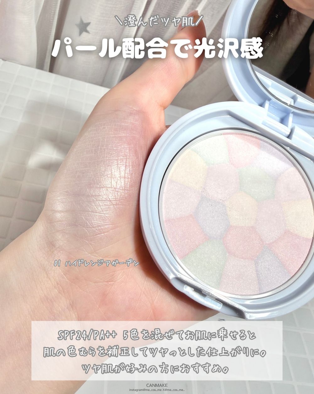 CANMAKE又推斷貨級爆品！日女瘋搶「人魚貝殼蜜粉餅＋碎鑽打亮液」，顏值高到日本Loft、PLAZA開賣秒完售！-8
