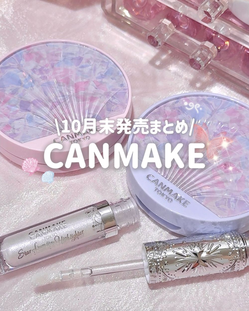 CANMAKE又推斷貨級爆品！日女瘋搶「人魚貝殼蜜粉餅＋碎鑽打亮液」，顏值高到日本Loft、PLAZA開賣秒完售！-2