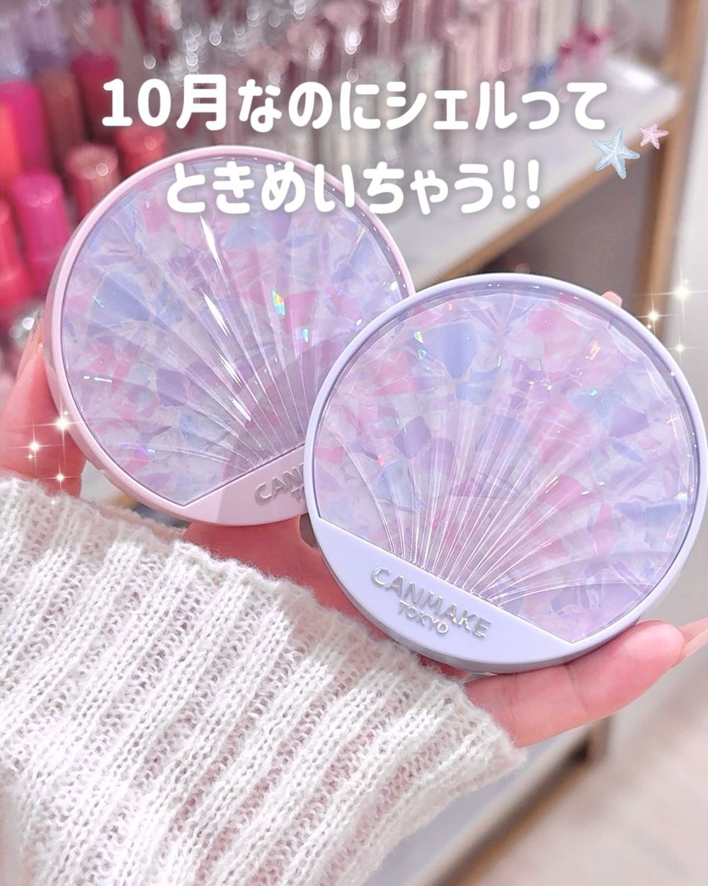 CANMAKE又推斷貨級爆品！日女瘋搶「人魚貝殼蜜粉餅＋碎鑽打亮液」，顏值高到日本Loft、PLAZA開賣秒完售！-3
